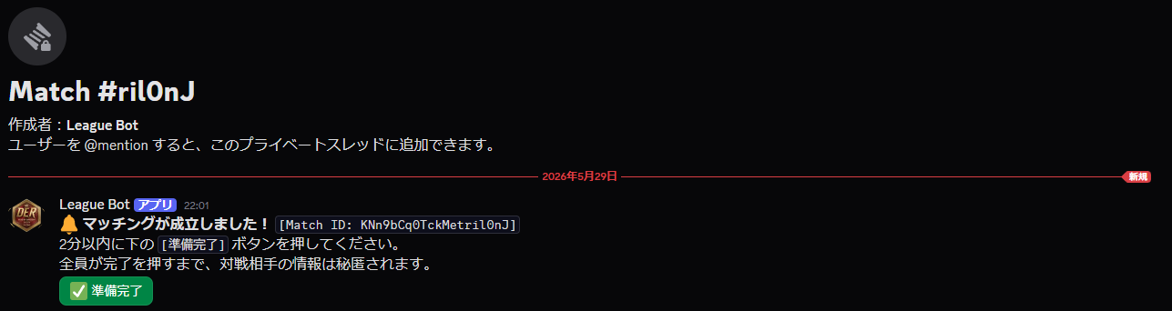 マッチング成立