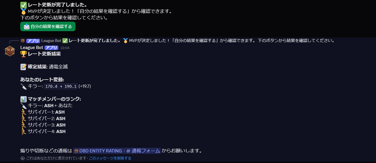 レート更新結果
