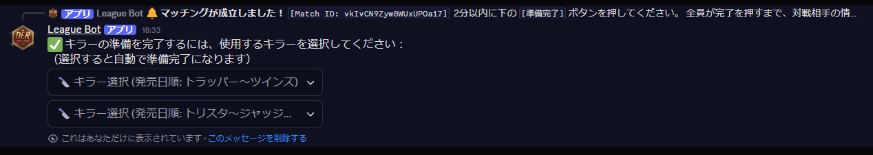 キラー選択画面