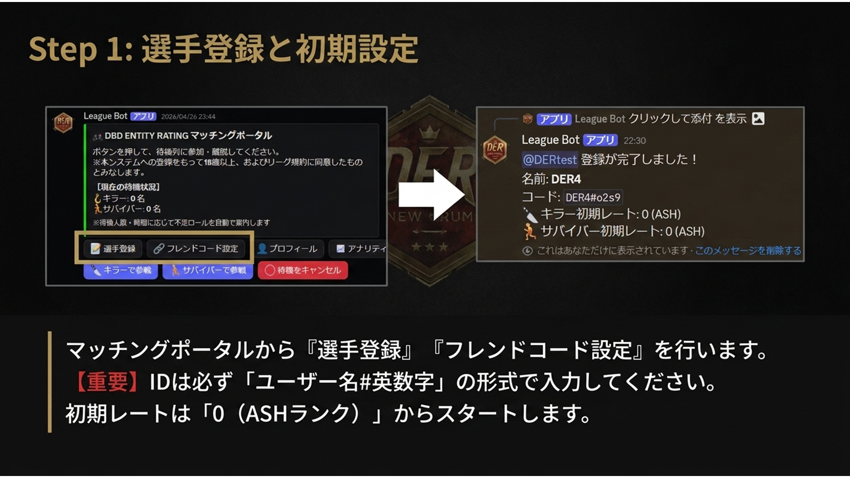 Step 1: 選手登録と初期設定