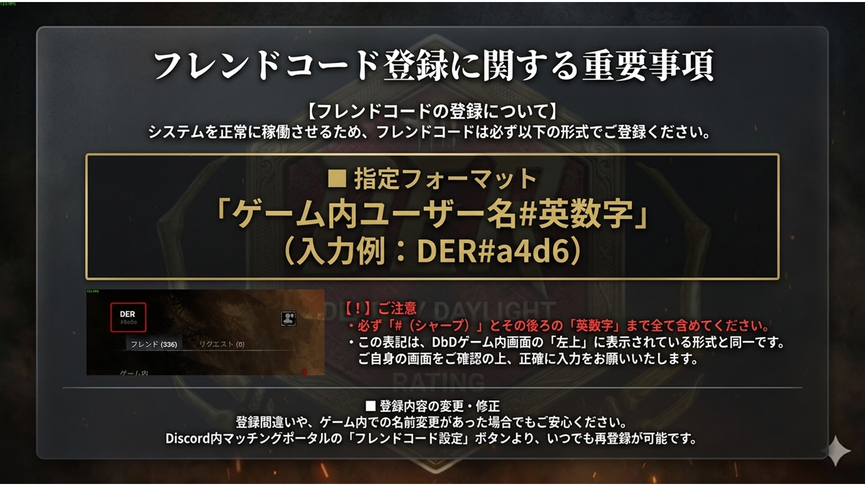 DER Season 1 基本禁止事項・特別ルール